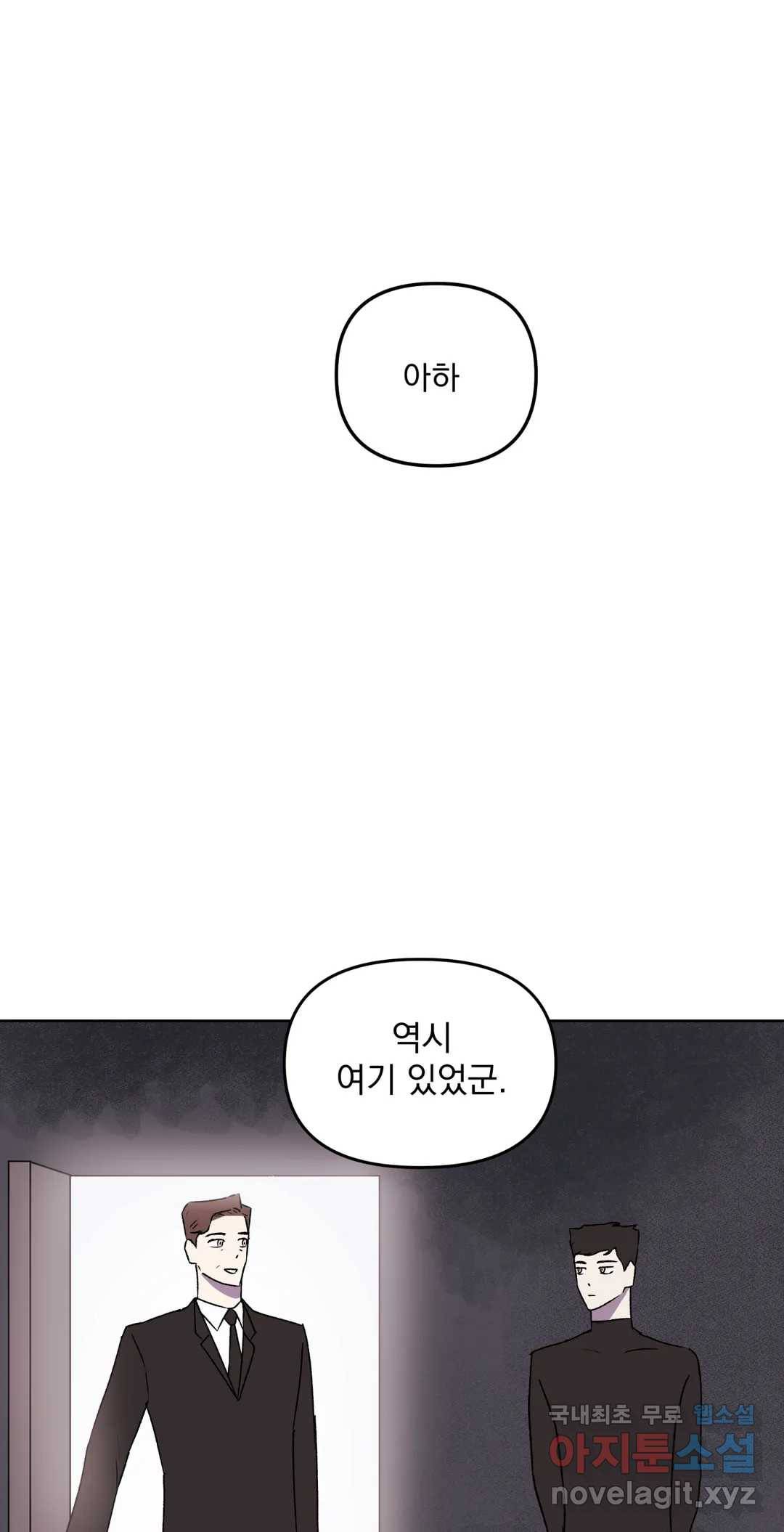 작전본부 우리 집 52화 3