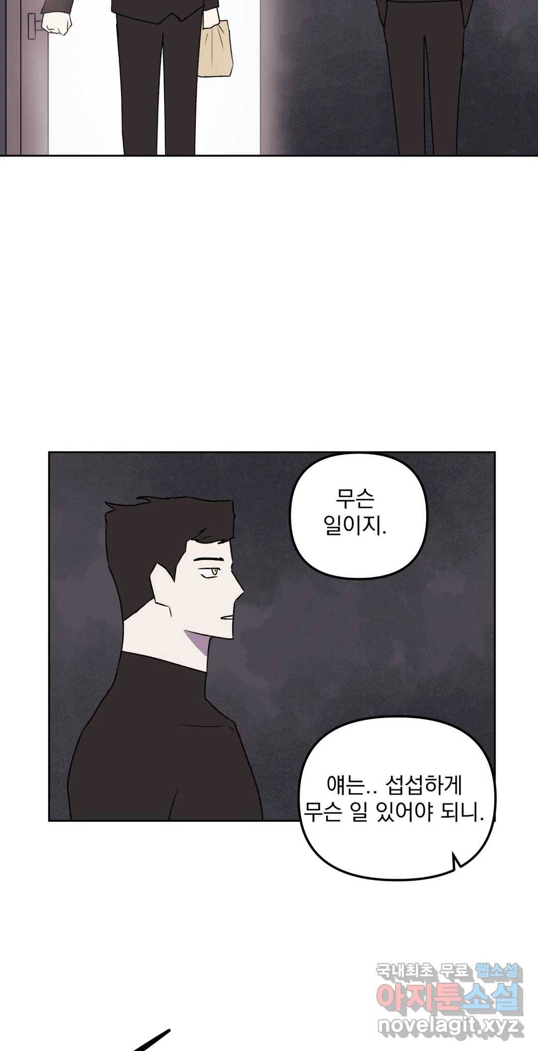작전본부 우리 집 52화 4