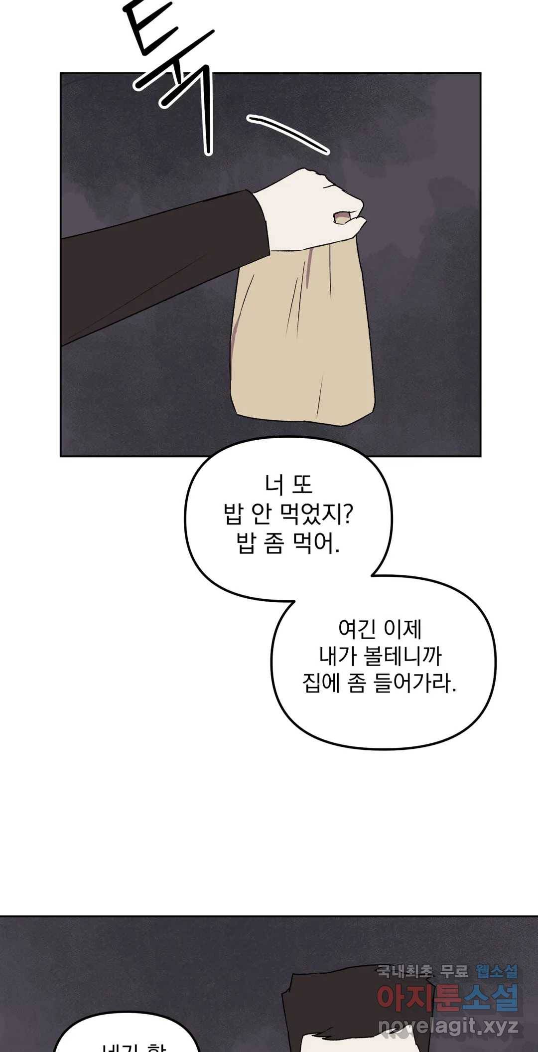 작전본부 우리 집 52화 5