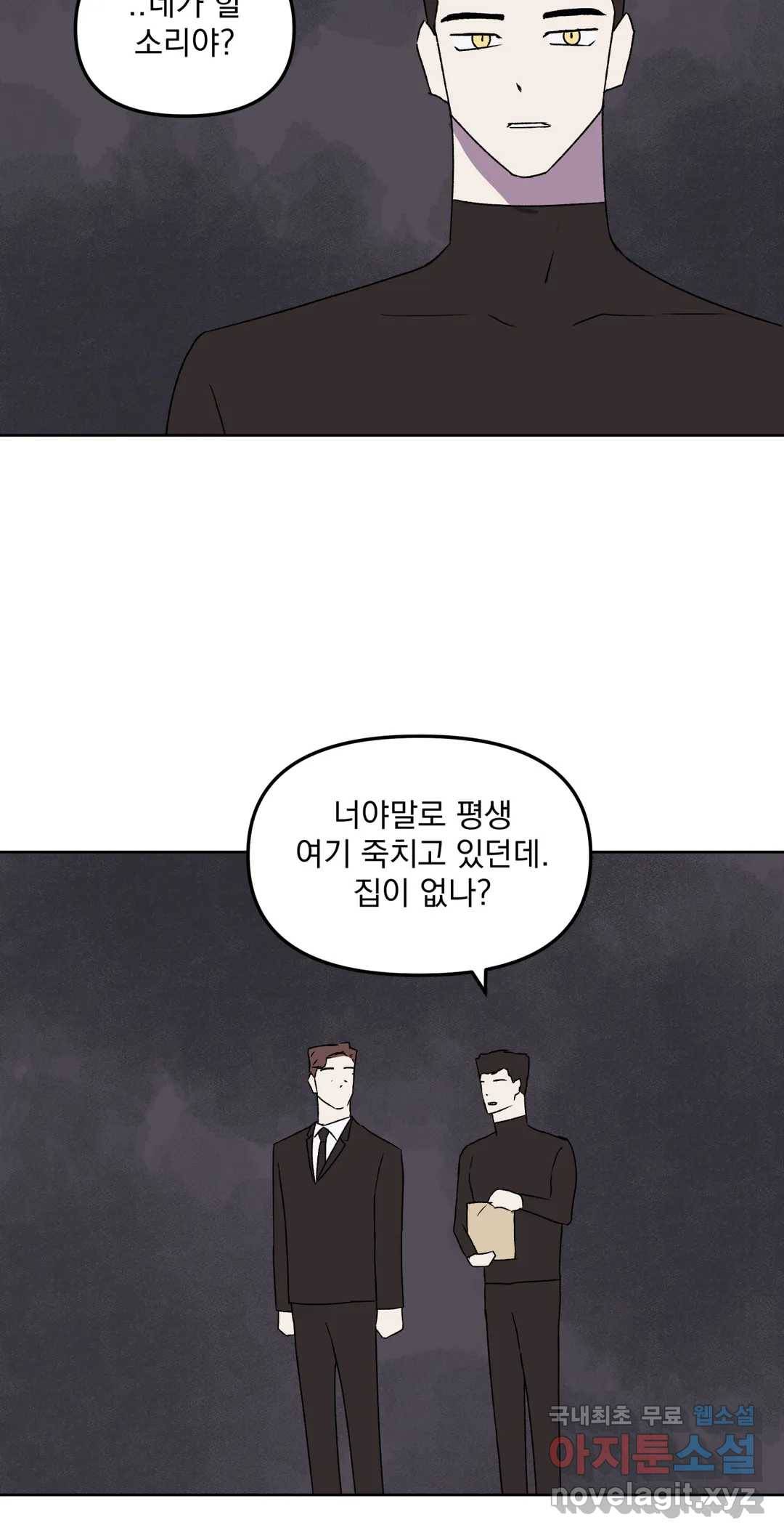 작전본부 우리 집 52화 6