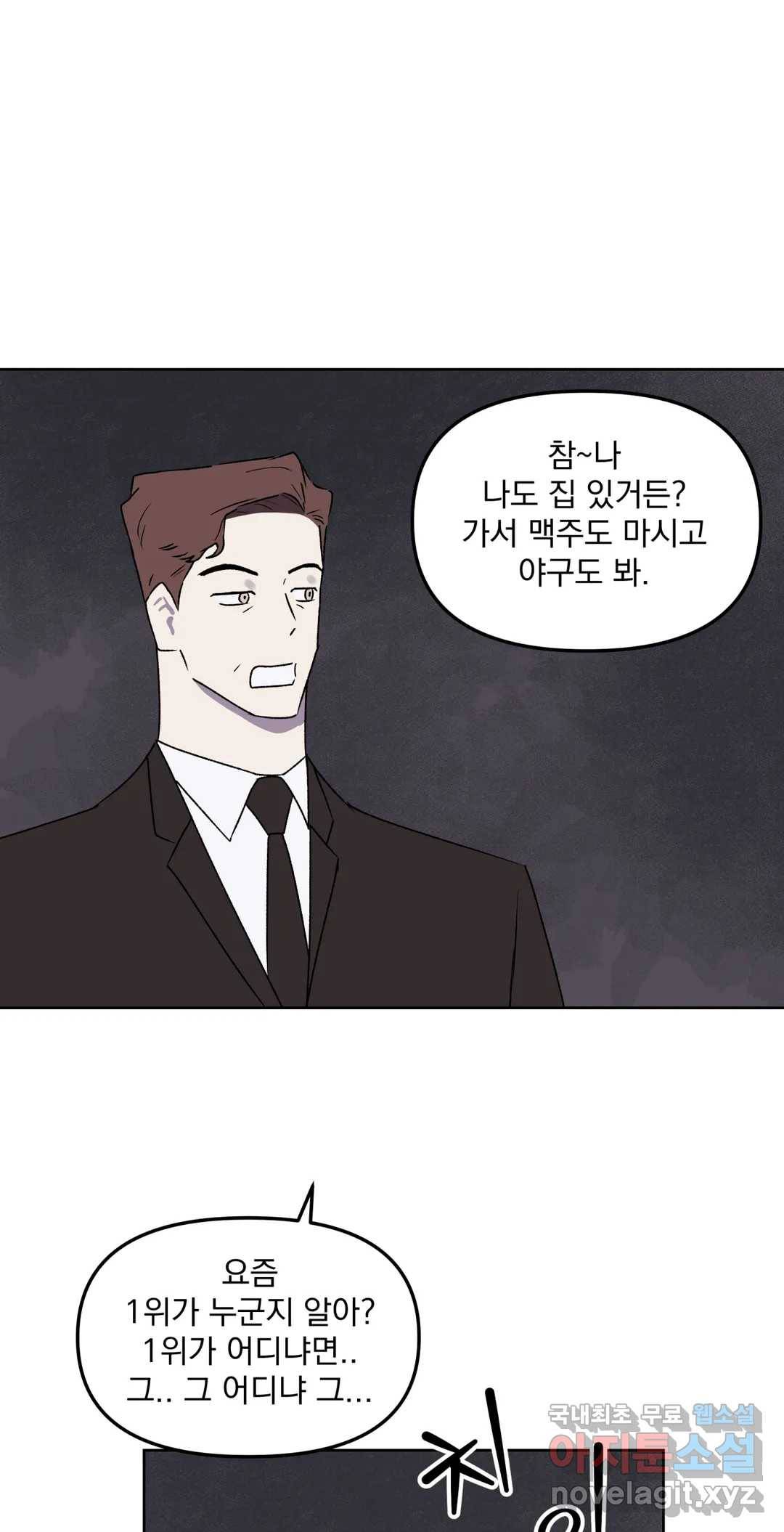 작전본부 우리 집 52화 7
