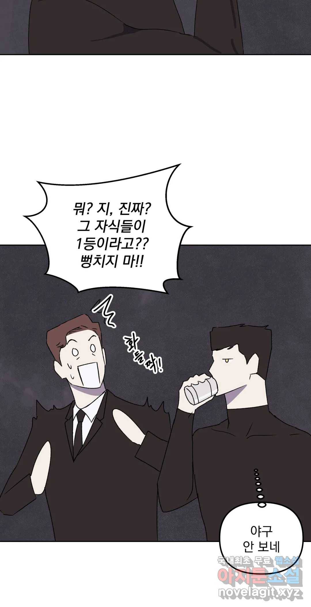 작전본부 우리 집 52화 9