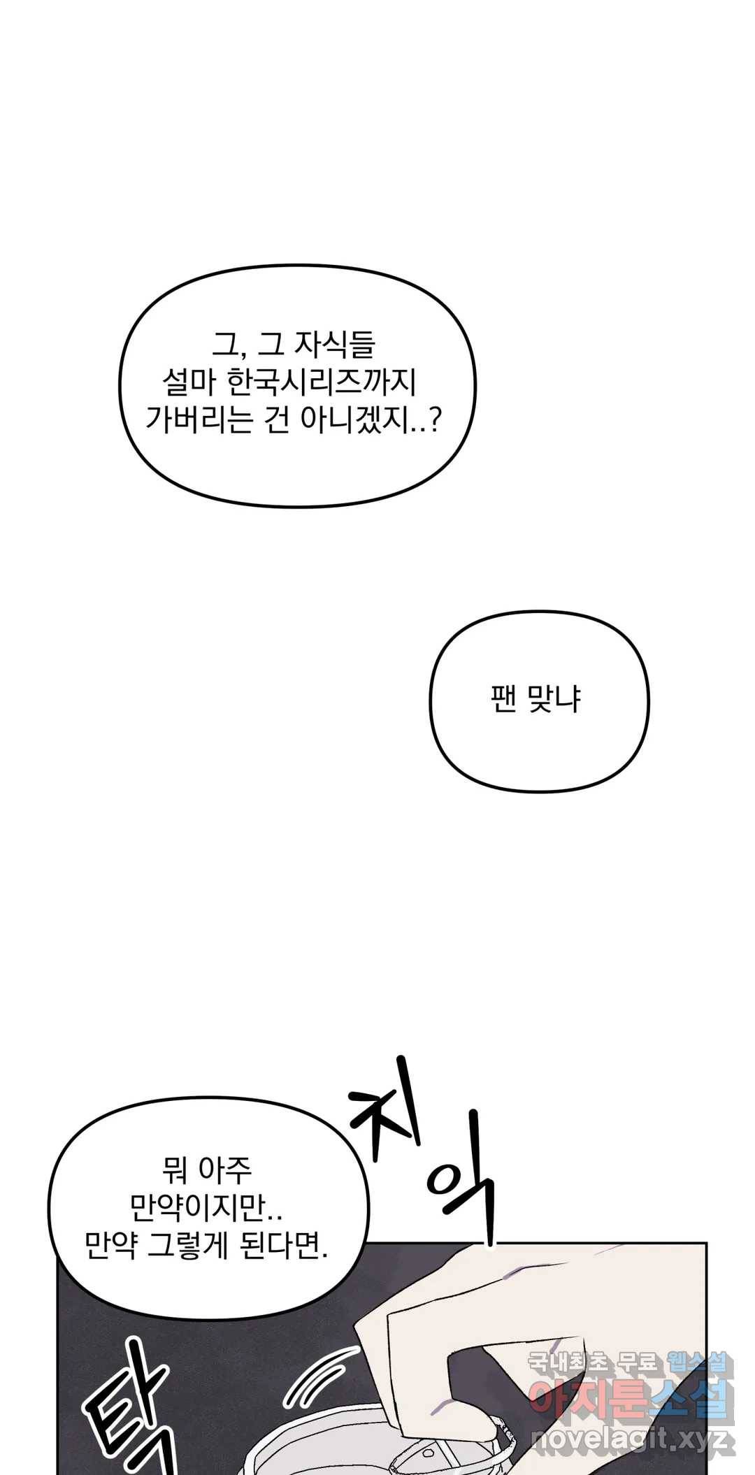 작전본부 우리 집 52화 10
