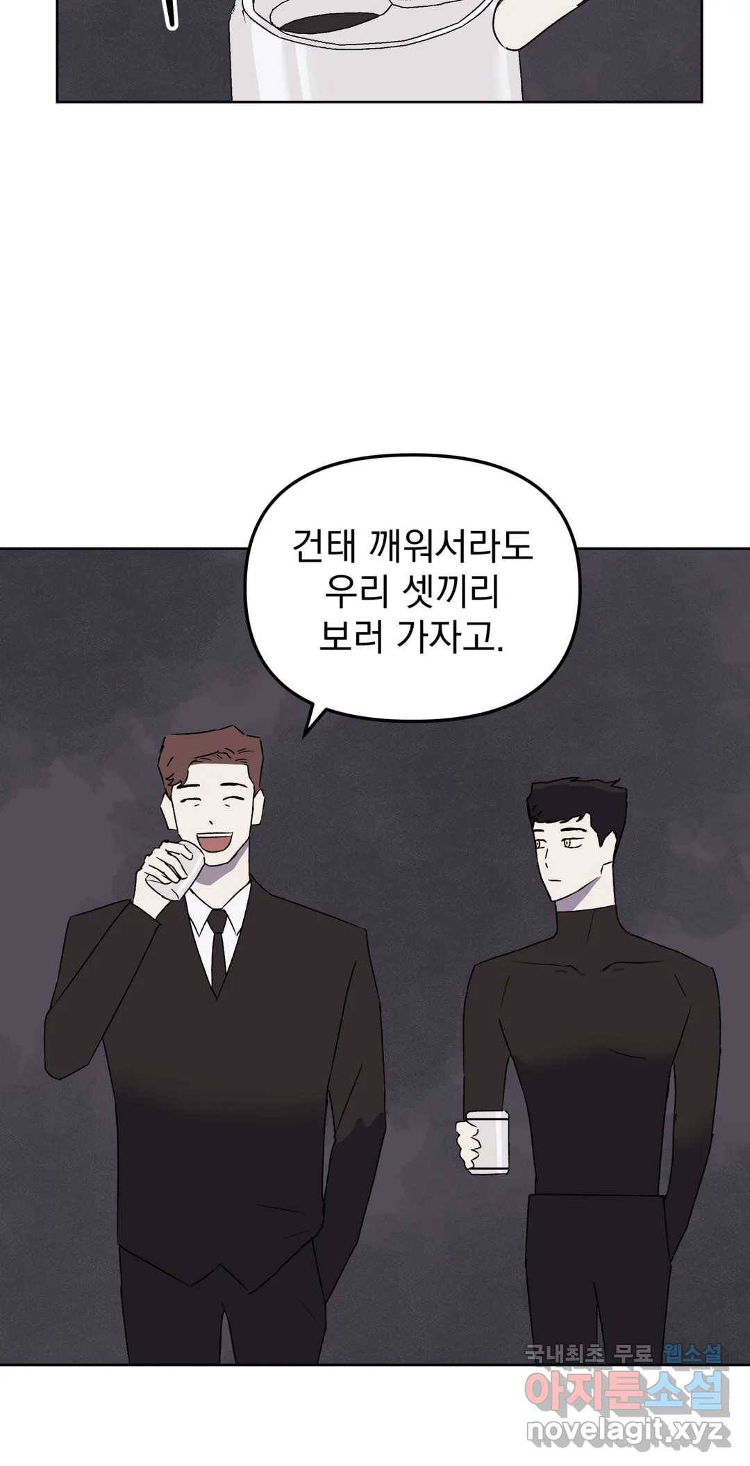 작전본부 우리 집 52화 11