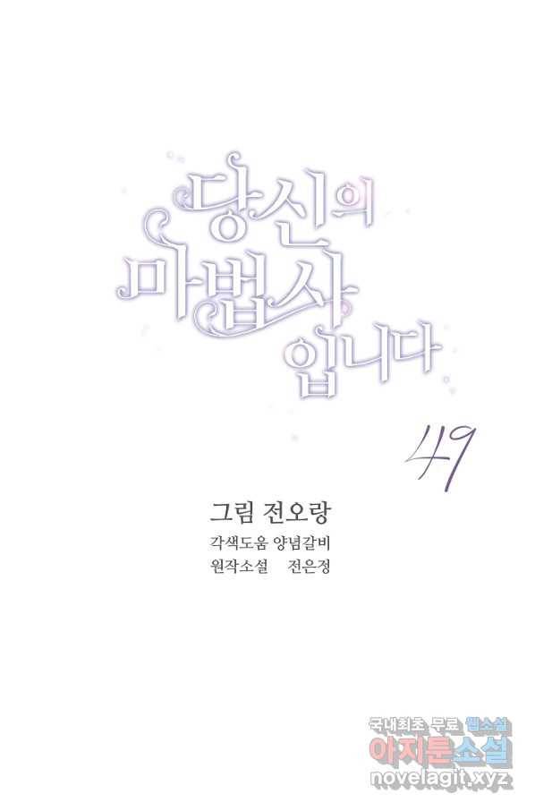 당신의 마법사입니다 49화 1