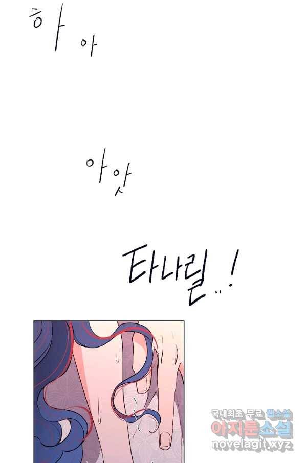 당신의 마법사입니다 49화 2