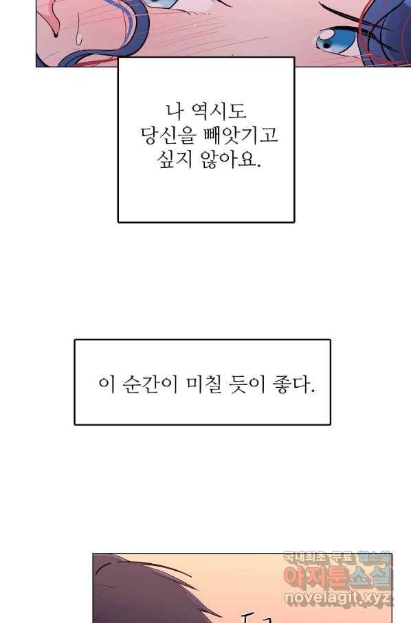 당신의 마법사입니다 49화 6