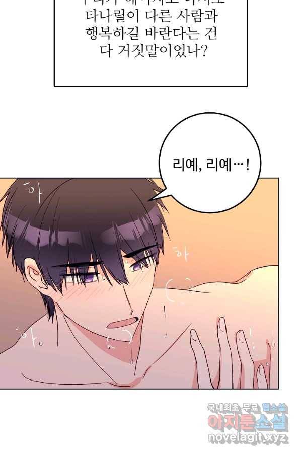 당신의 마법사입니다 49화 11