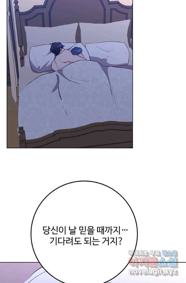 당신의 마법사입니다 49화 15