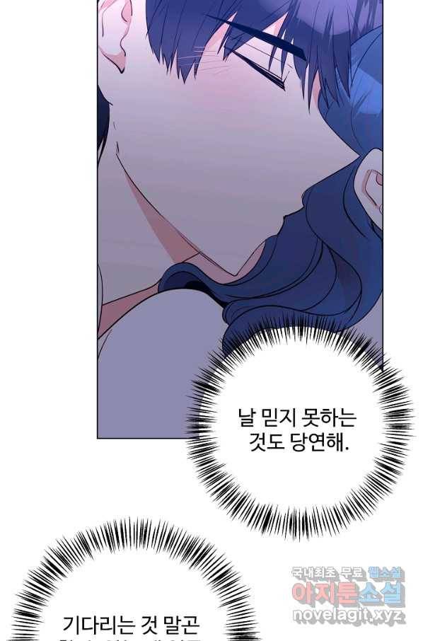 당신의 마법사입니다 49화 17