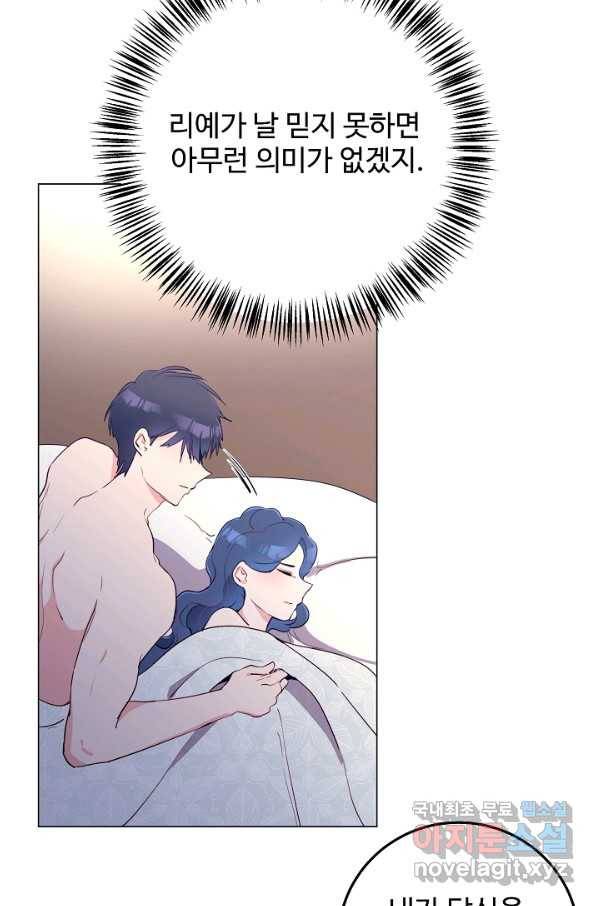 당신의 마법사입니다 49화 21