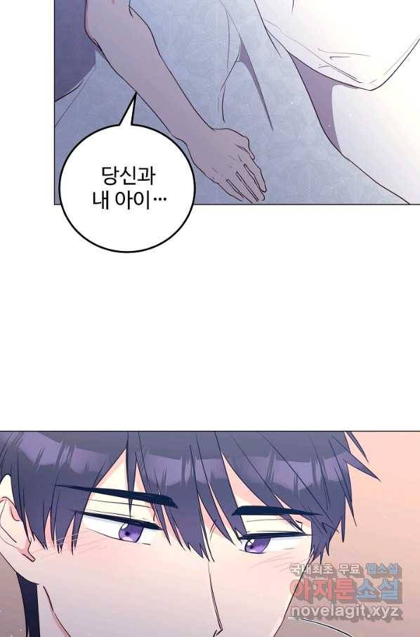 당신의 마법사입니다 49화 23