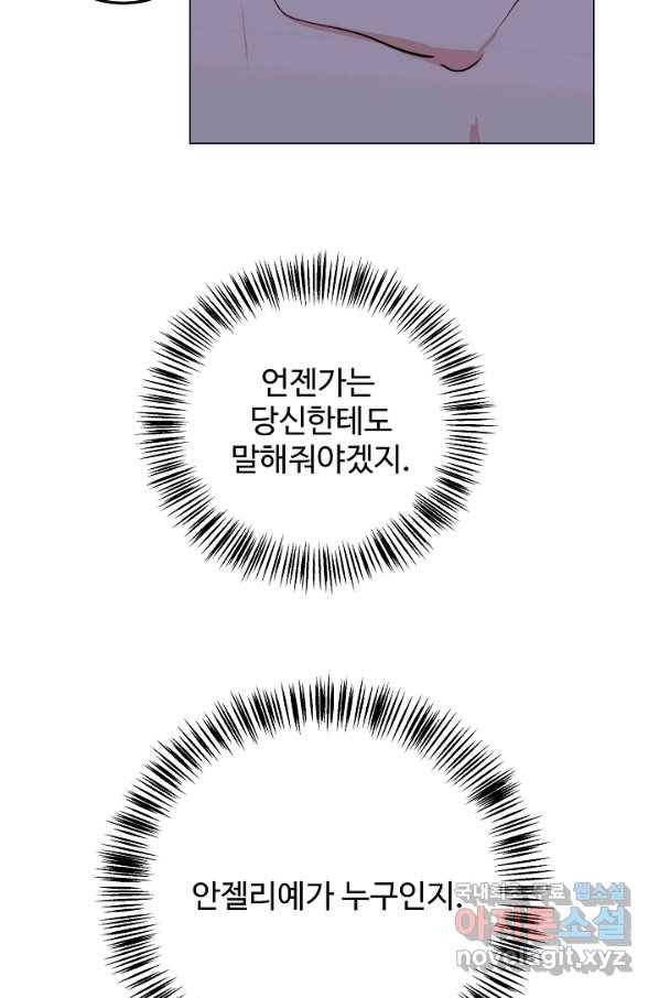 당신의 마법사입니다 49화 29