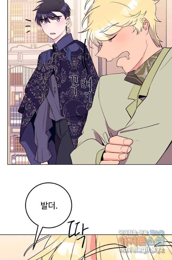 당신의 마법사입니다 49화 33