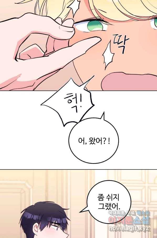 당신의 마법사입니다 49화 34