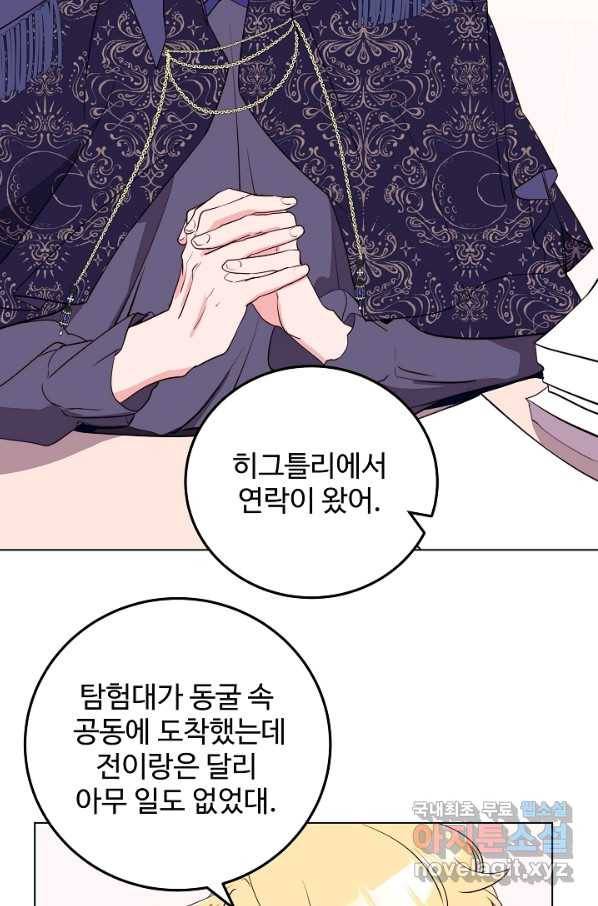 당신의 마법사입니다 49화 37