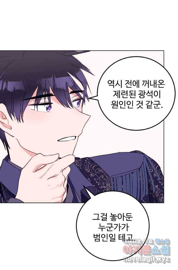 당신의 마법사입니다 49화 39