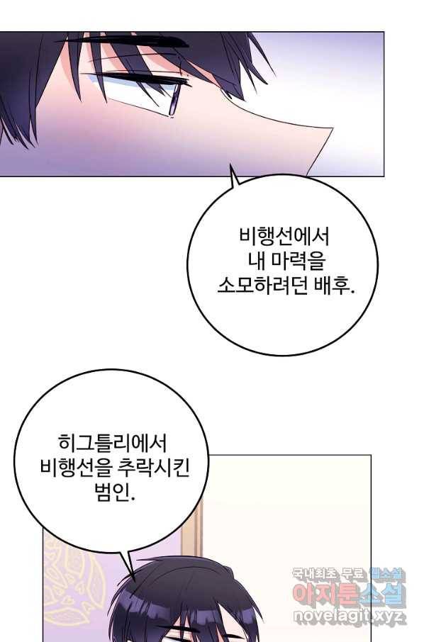 당신의 마법사입니다 49화 45