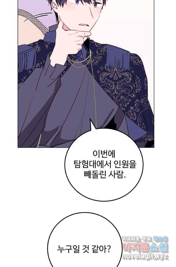 당신의 마법사입니다 49화 46