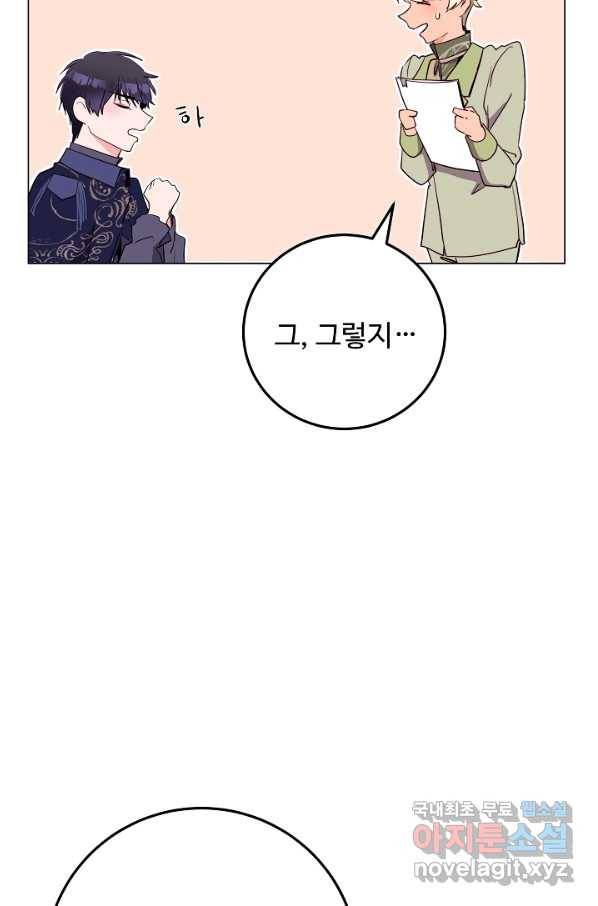 당신의 마법사입니다 49화 49