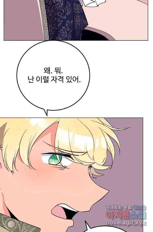 당신의 마법사입니다 49화 52