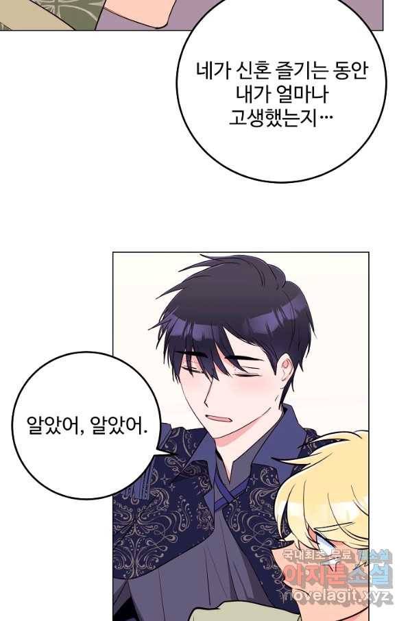 당신의 마법사입니다 49화 53