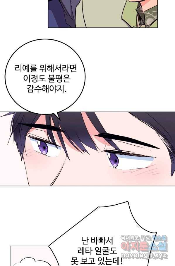 당신의 마법사입니다 49화 54