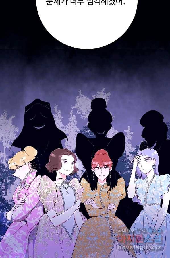 당신의 마법사입니다 49화 58