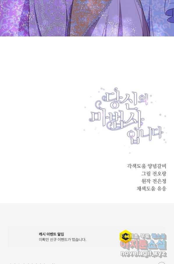 당신의 마법사입니다 49화 59