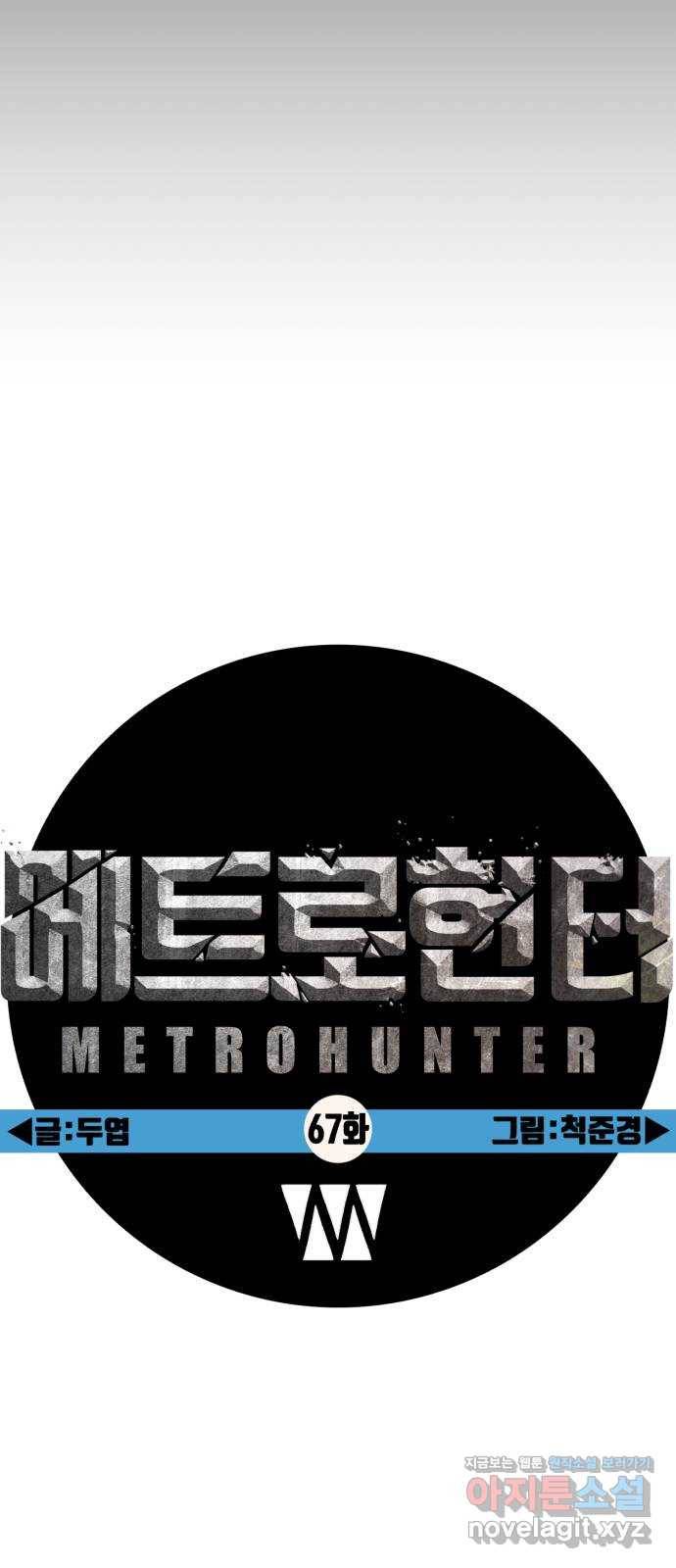 메트로 헌터 67. 문 너머의 존재(3) 24