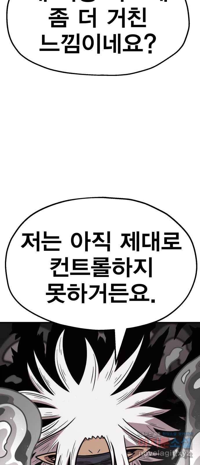 메트로 헌터 67. 문 너머의 존재(3) 32