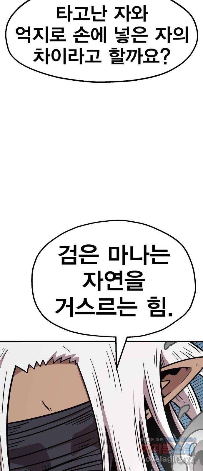 메트로 헌터 67. 문 너머의 존재(3) 36