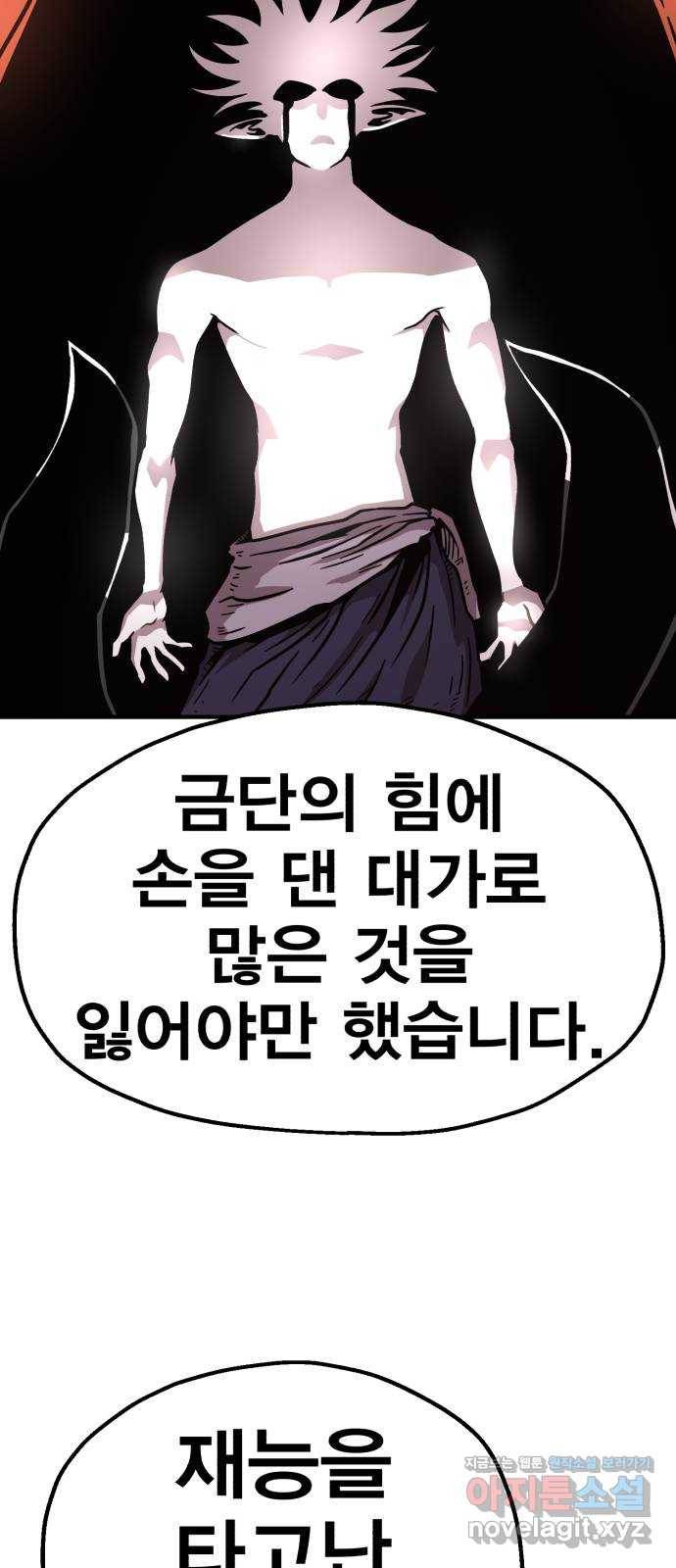 메트로 헌터 67. 문 너머의 존재(3) 38