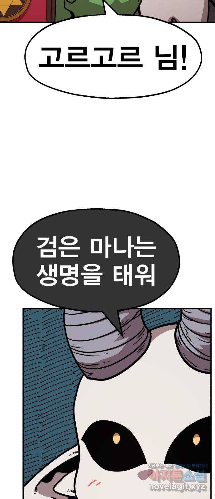 메트로 헌터 67. 문 너머의 존재(3) 43