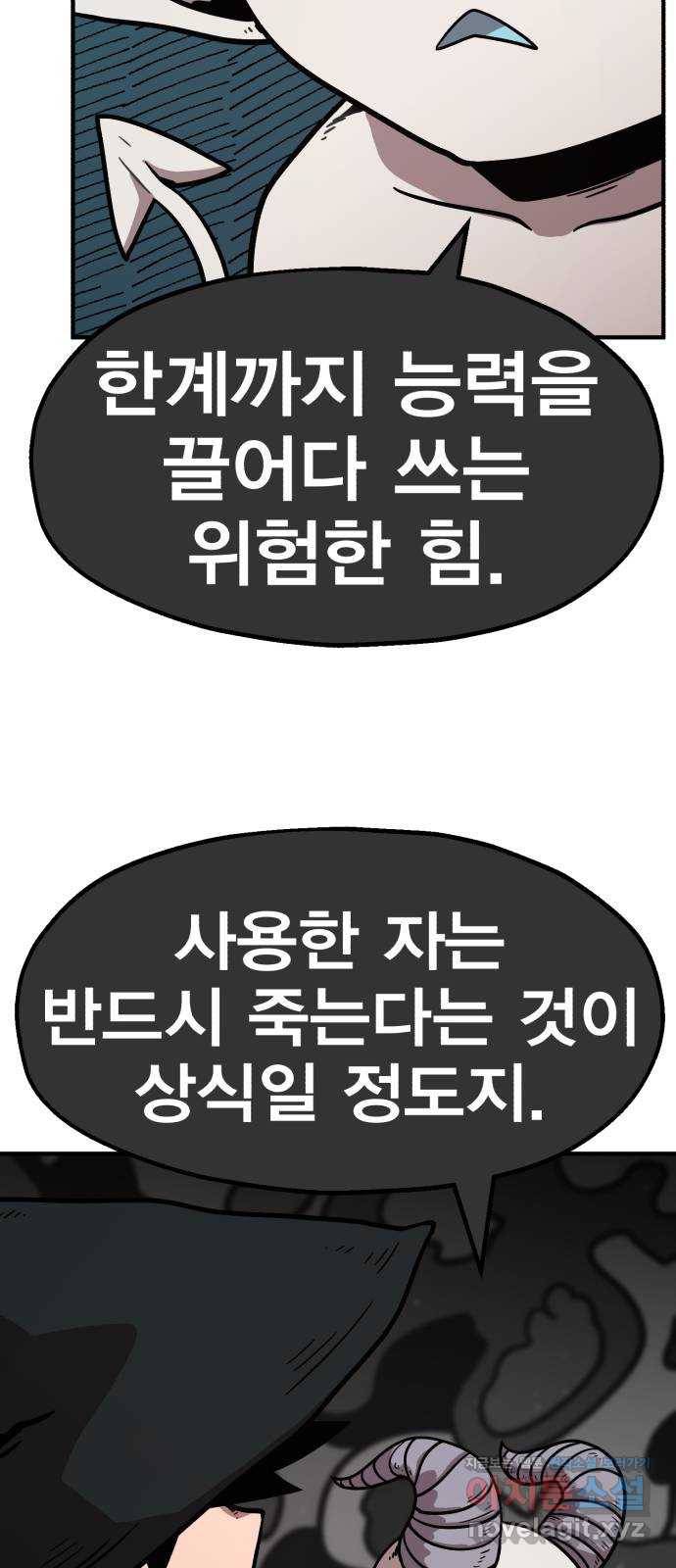 메트로 헌터 67. 문 너머의 존재(3) 44