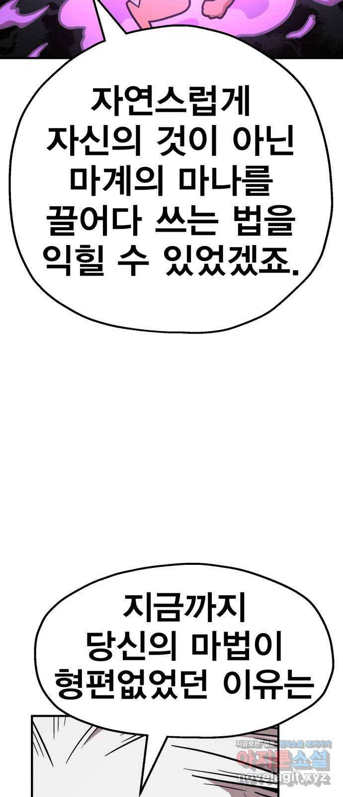 메트로 헌터 67. 문 너머의 존재(3) 52