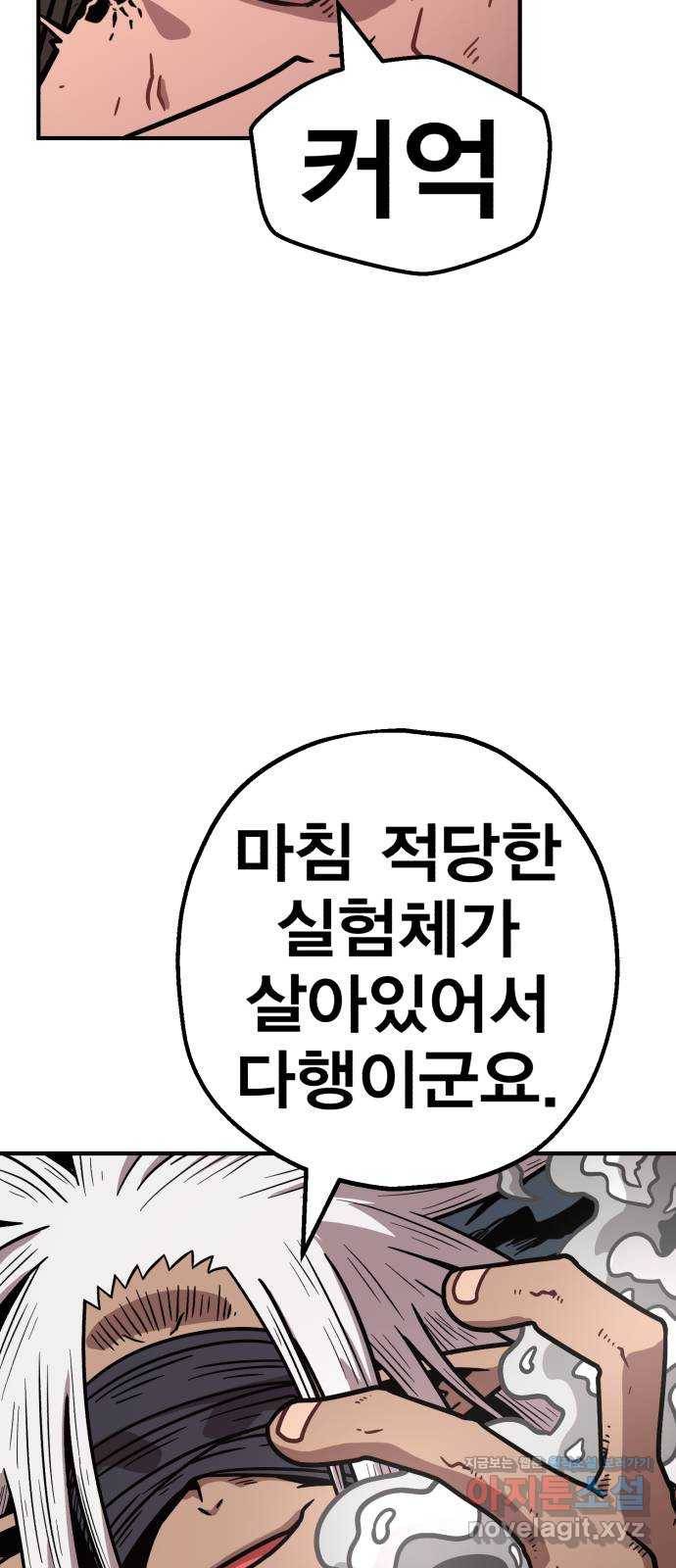 메트로 헌터 67. 문 너머의 존재(3) 68