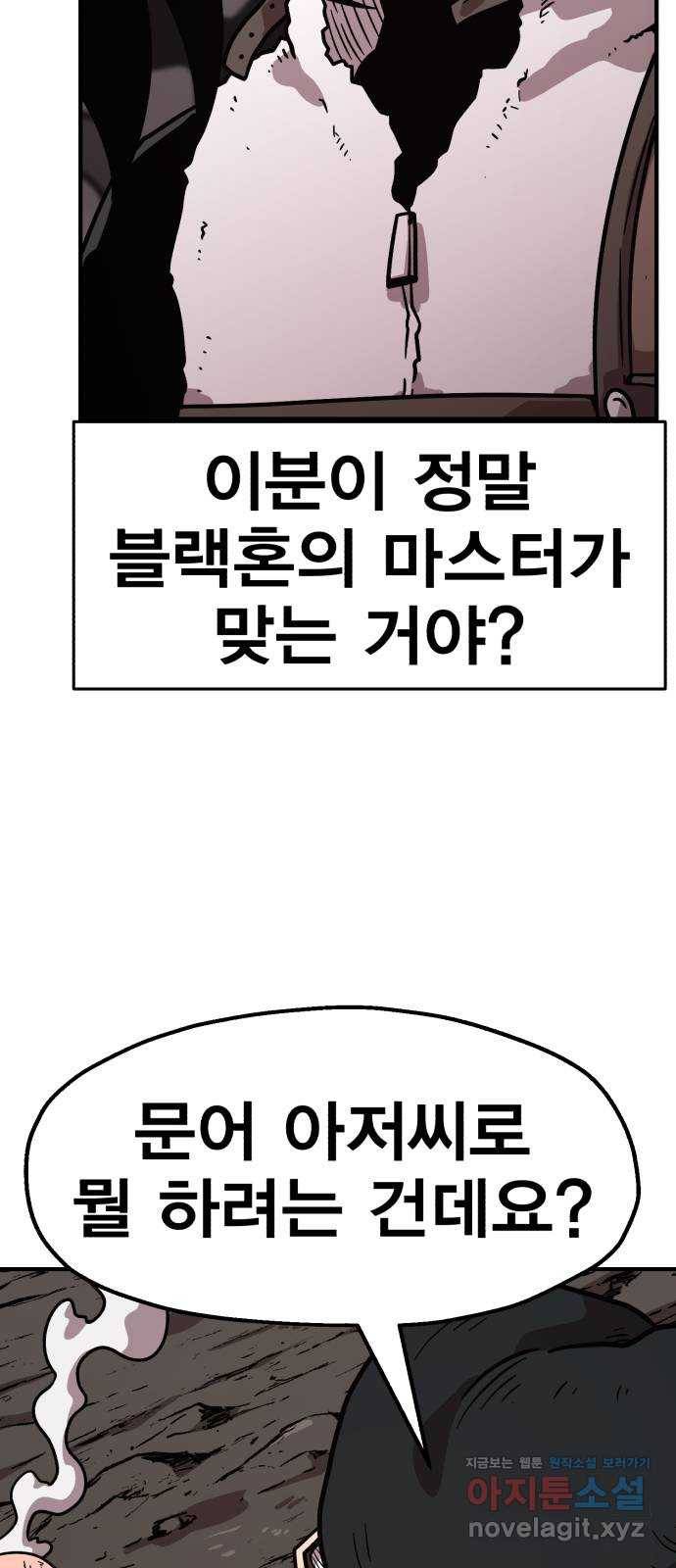 메트로 헌터 67. 문 너머의 존재(3) 70