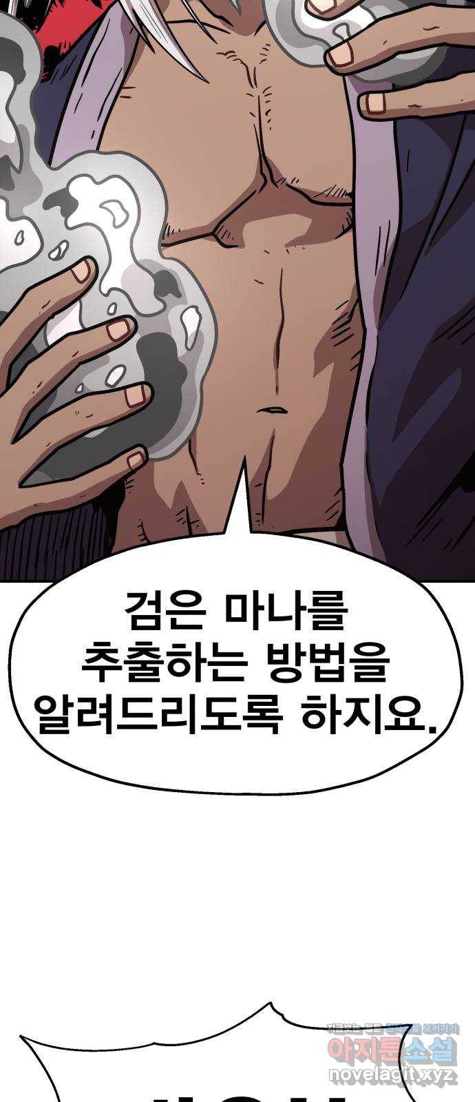 메트로 헌터 67. 문 너머의 존재(3) 73