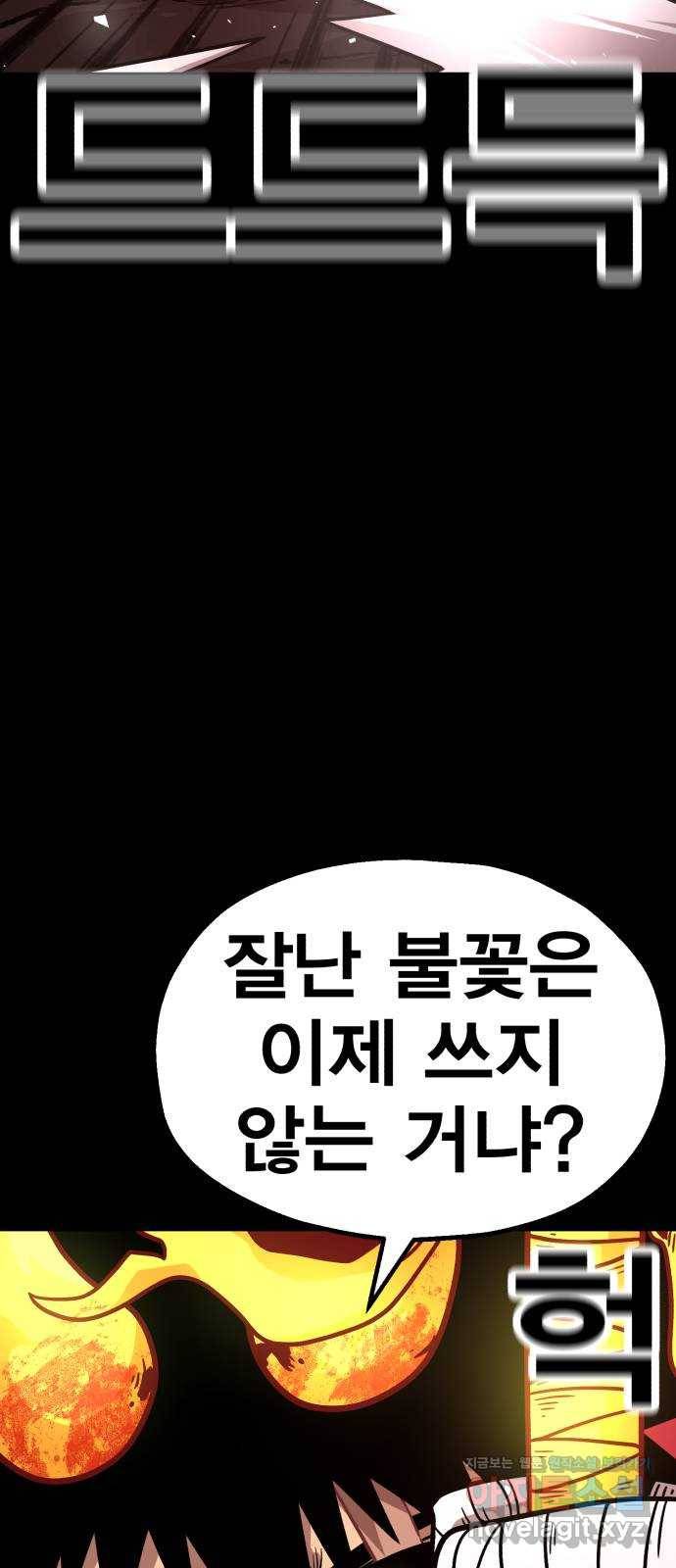 메트로 헌터 67. 문 너머의 존재(3) 86