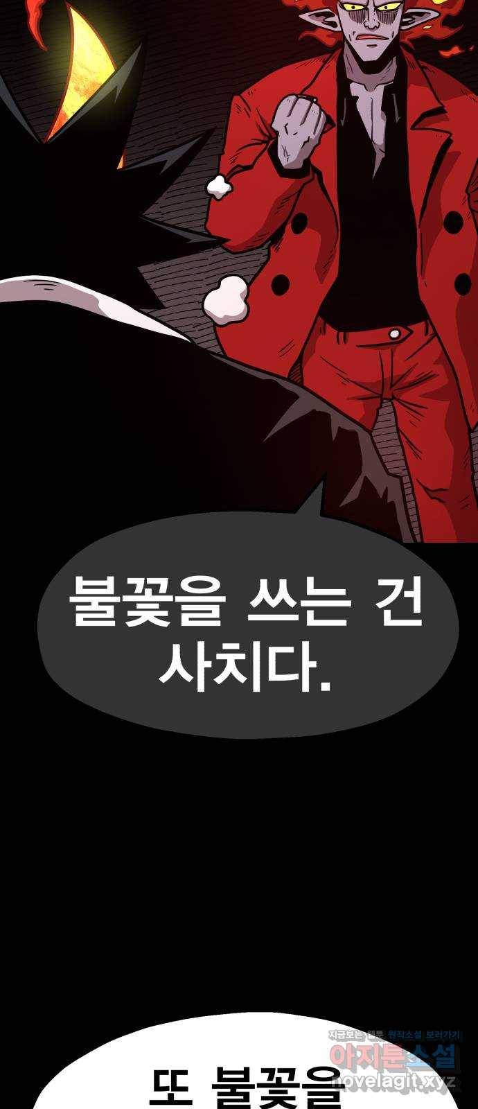 메트로 헌터 67. 문 너머의 존재(3) 88
