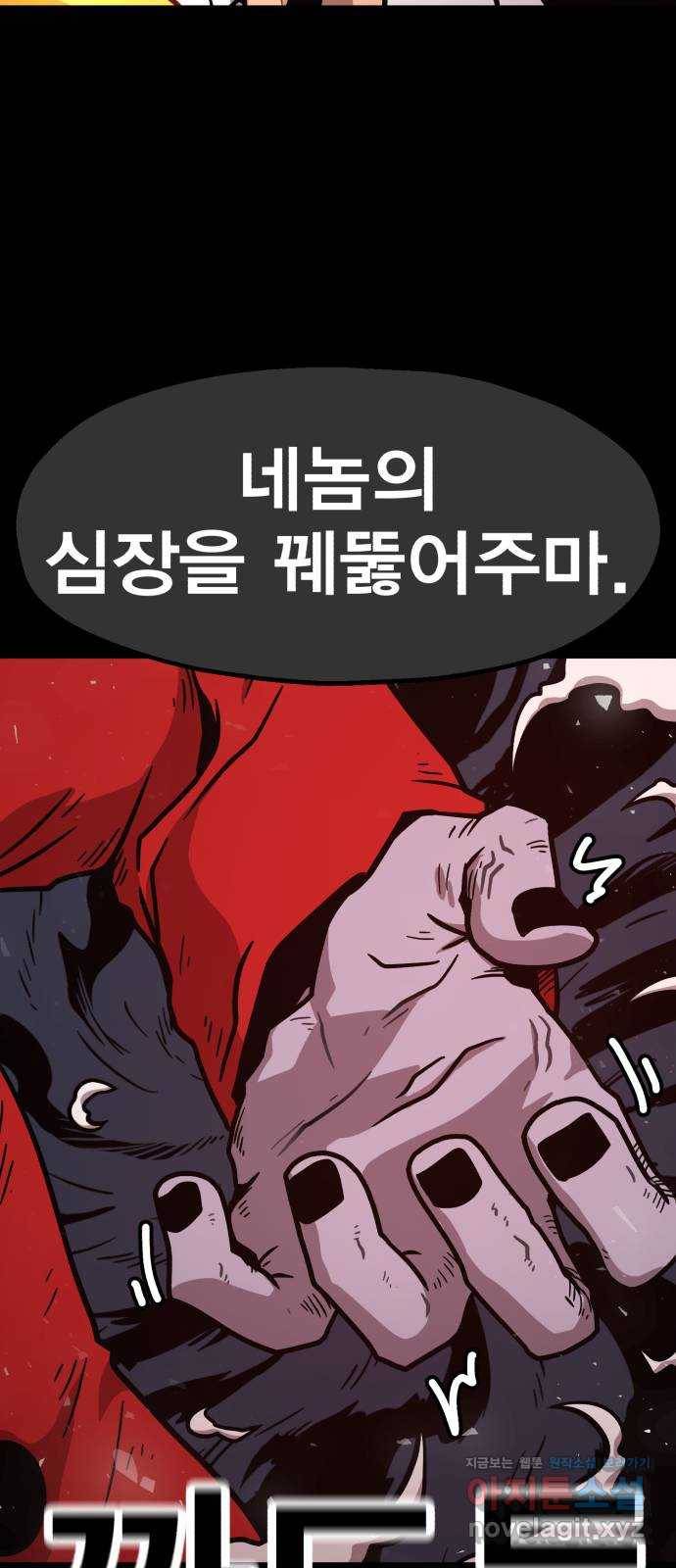 메트로 헌터 67. 문 너머의 존재(3) 99