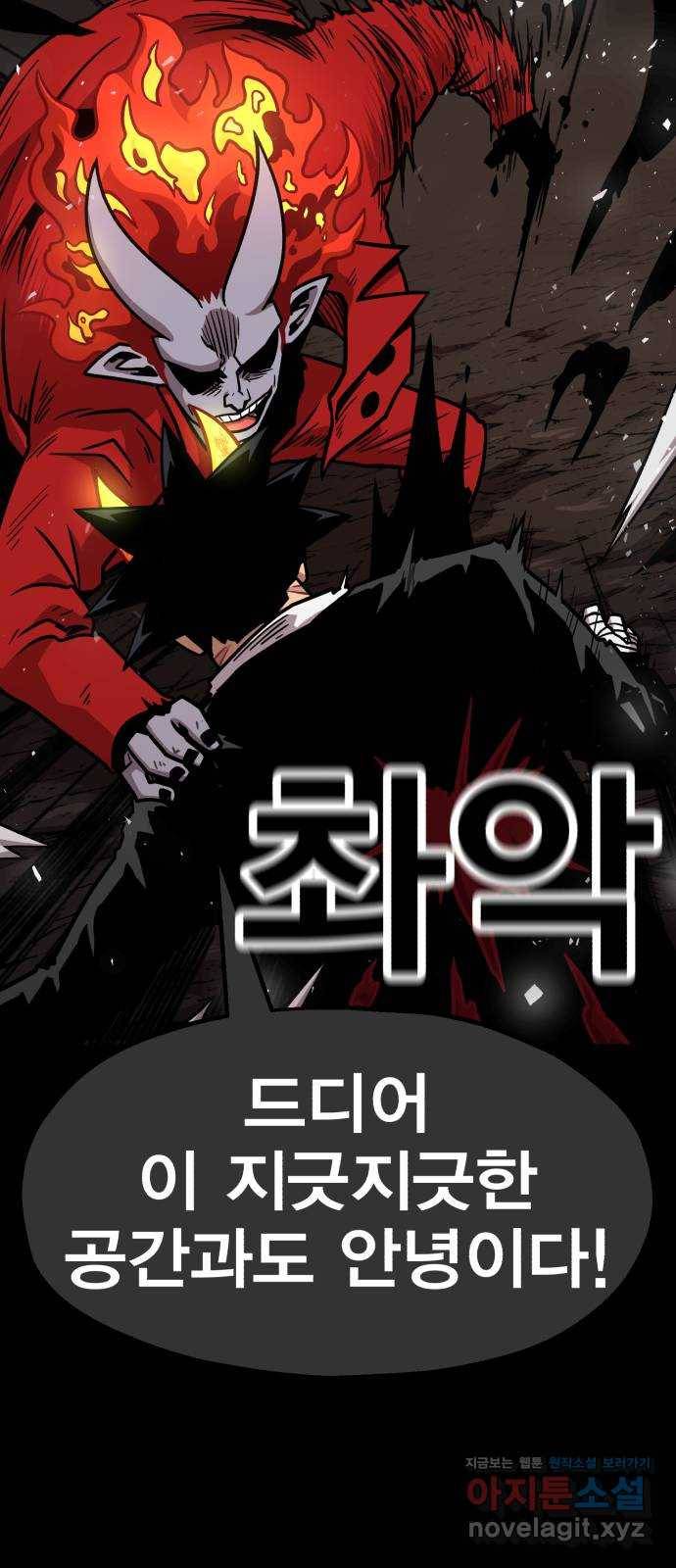 메트로 헌터 67. 문 너머의 존재(3) 106