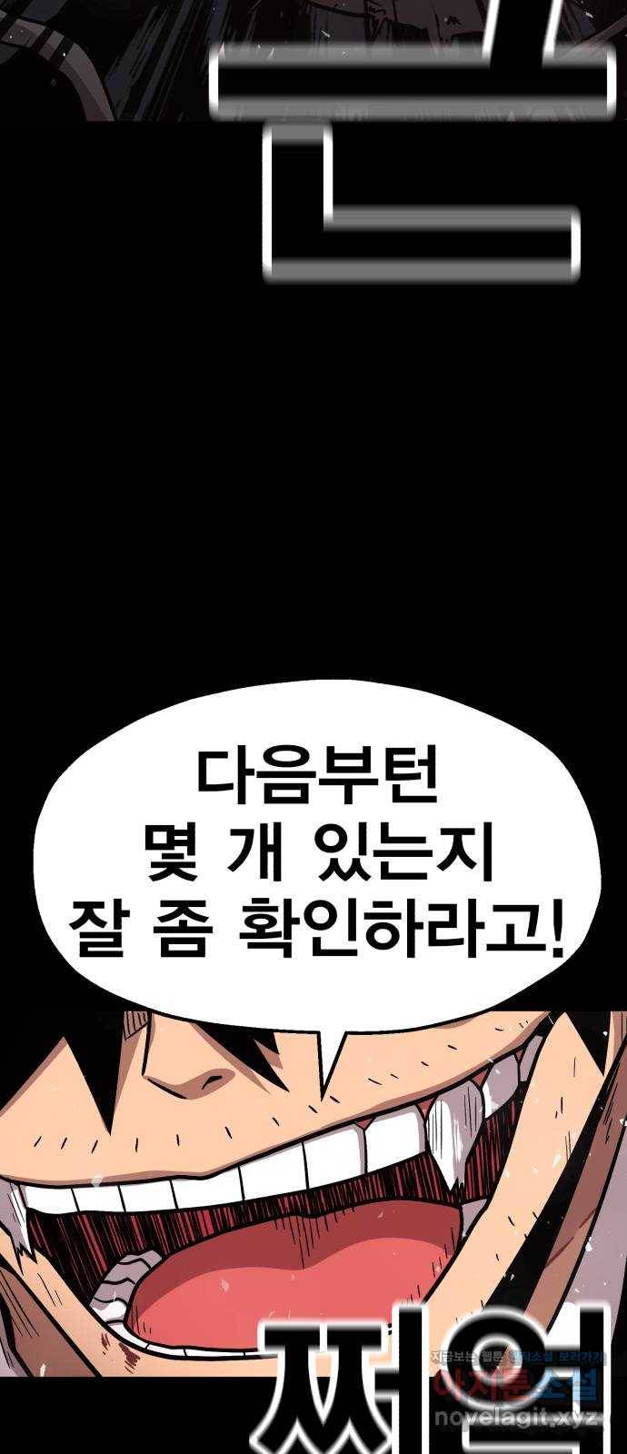 메트로 헌터 67. 문 너머의 존재(3) 117