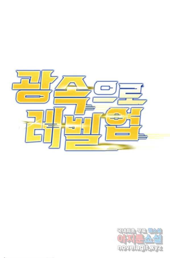 광속으로 레벨업 7화 1