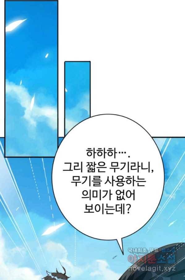 광속으로 레벨업 7화 2