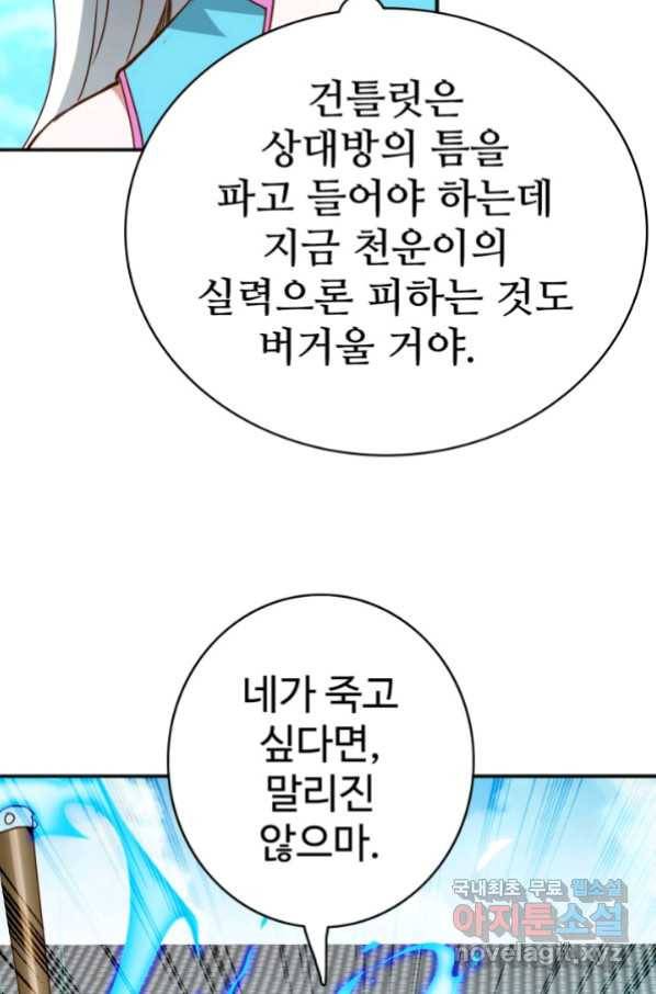 광속으로 레벨업 7화 5