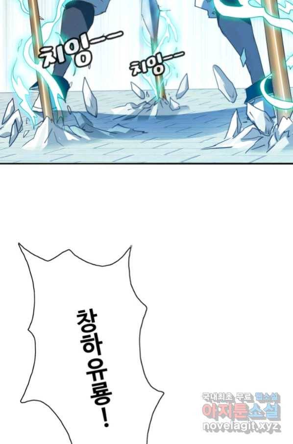 광속으로 레벨업 7화 8