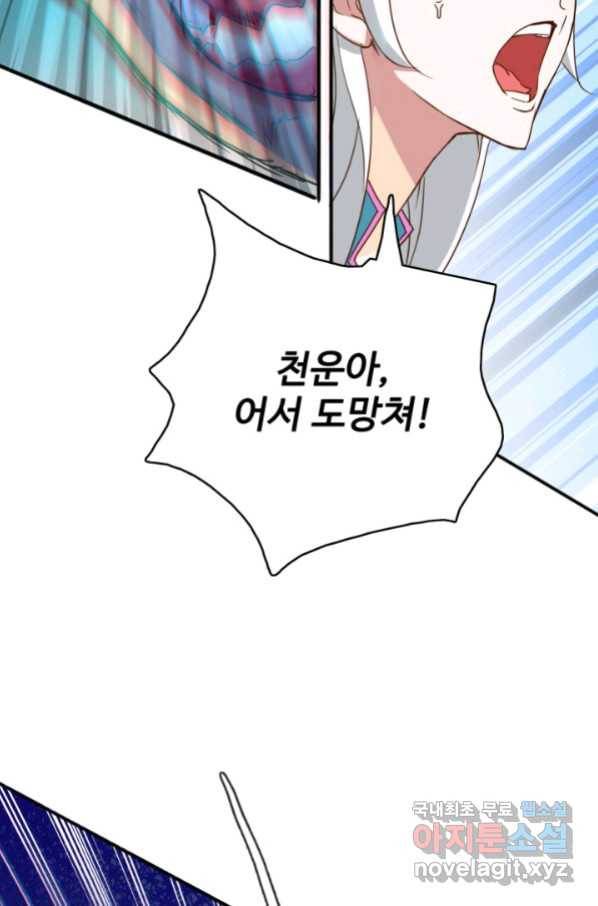 광속으로 레벨업 7화 10
