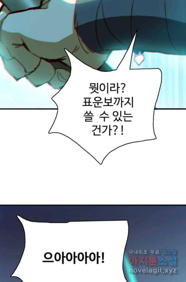 광속으로 레벨업 7화 16